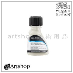 英國 winsor&newton 溫莎牛頓 留白膠 75ml 3021759